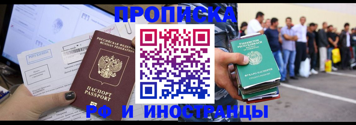 прописка законно в Белогорске