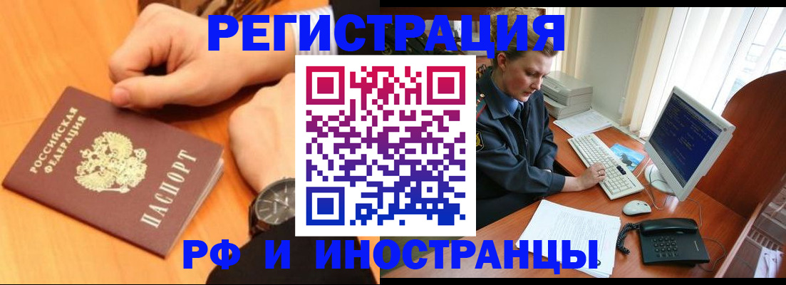 прописка законно в Белогорске