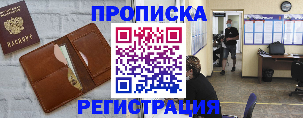 пропишу в квартире в Белогорске