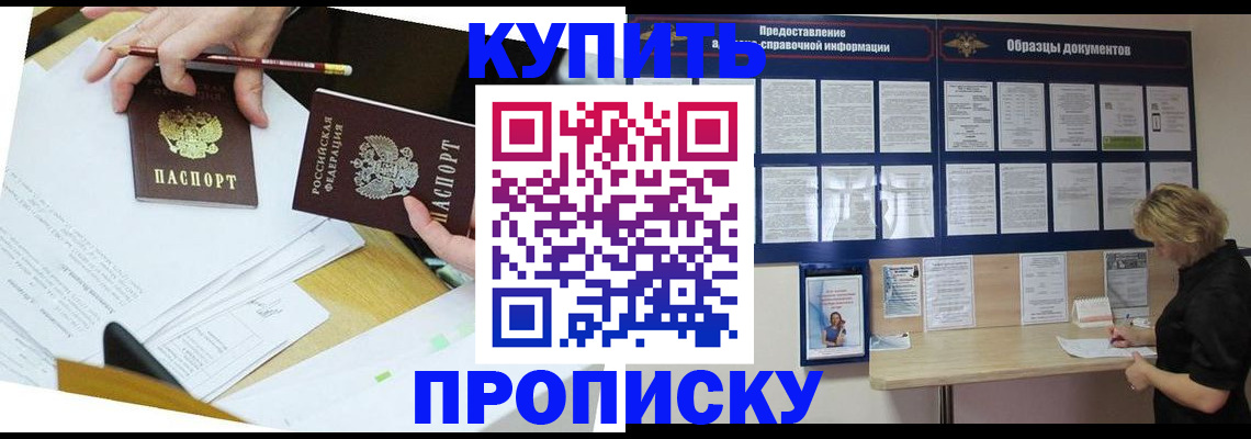 временная регистрация законно в Белогорске
