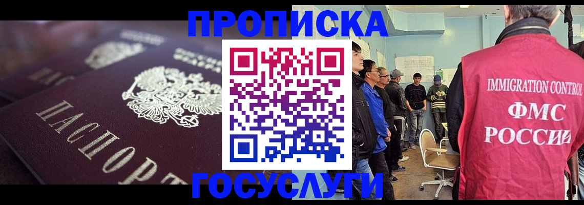 прописка ребенка в Белогорске