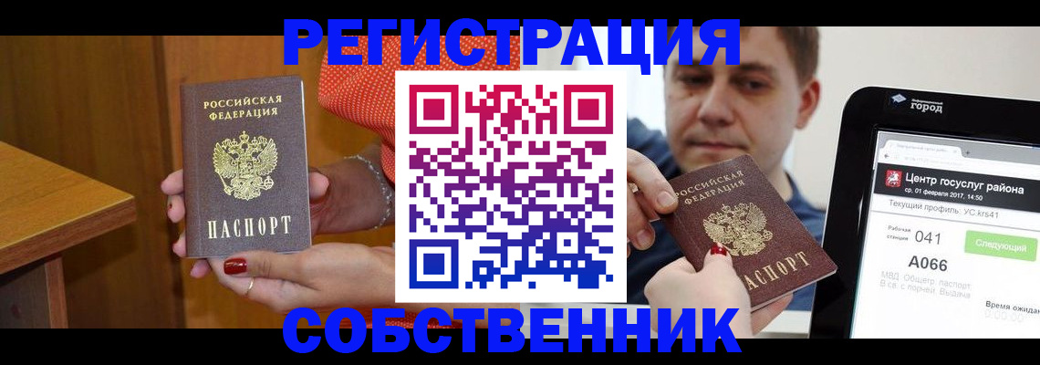 прописка гарантия в Белогорске